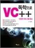 VC++ 독학으로