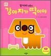 강아지가 딱이야
