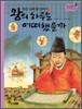 왕의 하루는 어떠했을까