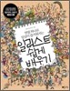 일러스트 쉽게 배우기