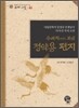 유배지에서 보낸 정약용 편지
