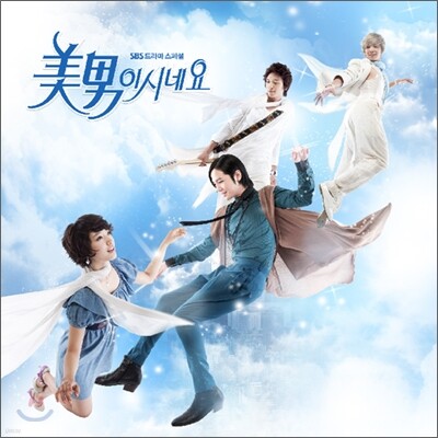 미남이시네요 (SBS 수목드라마) OST : Part 2