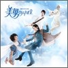 미남이시네요 (SBS 수목드라마) OST : Part 2