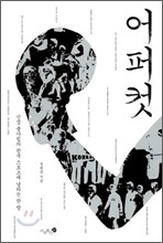 어퍼컷