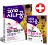 2010 시나공 컴퓨터활용능력 2급 필기