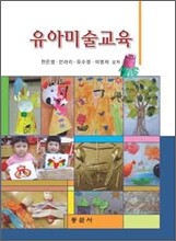 유아미술교육