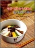 한국 전통음식문화와 한식조리기능사