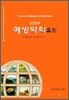 예방약학 요점 2009