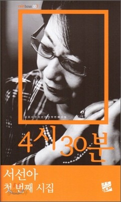 4시 30분