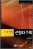 선형대수학