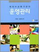영유아 교육기관의 운영관리