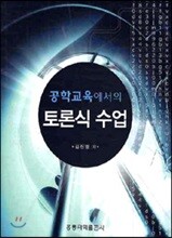 토론식 수업
