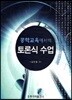 토론식 수업