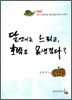 달팽이는 느리고, 호박은 못생겼다?