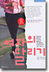 여자의 달리기