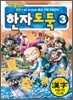 코믹 메이플 스토리 한자도둑 3