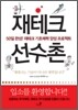 재테크 선수촌