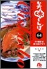 美味しんぼ(64)
