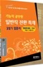 2010 기능직 공무원 일반직 전환 특채 입문서 감잡기 행정학개론 국사