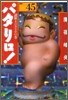 パタリロ!(45)