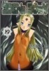 ヱデンズボゥイ 19