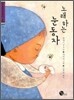 노래하는 눈동자