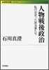 人物戰後政治