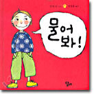물어봐!