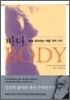 바디, 몸을 읽어내는 여덟 가지 시선