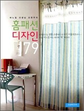 홈패션 디자인 79