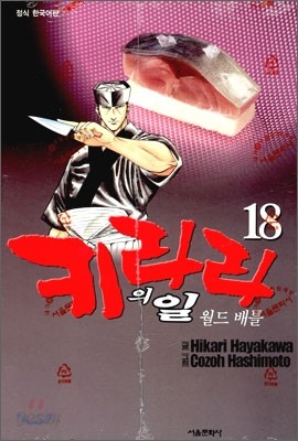 키라라의 일 2부 18