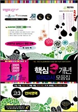 고3 2011학년도 대비 핵심 3개년 수능기출·모의고사 모음집 언어영역 (8절)(2010년)