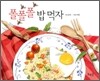 폴폴폴 밥 먹자
