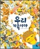 우리 가족이야