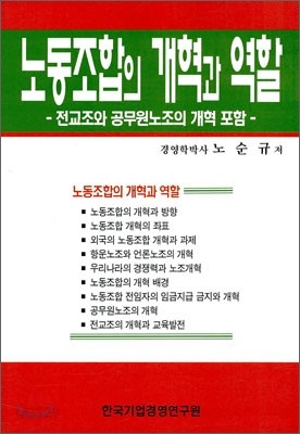 노동조합의 개혁과 역할