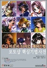 포토샵 핵심기법 사전