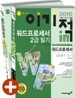 2010 이기적 in 워드프로세서 2급 필기 기본서 (3급포함)