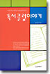 독서클럽이야기