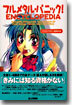 フルメタル.パニック! ENCYCLOPEDIA