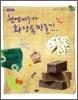 천연비누와 화장품 만들기