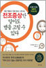 전조증상만 알아도 병을 고칠 수 있다