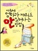 아침에 엄마가 깨워도 안 일어나는 방법