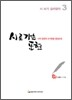 시로 가는 표현