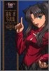 Fate/stay night 遠坂凜寫眞集