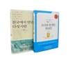 모리와 함께한 화요일 + 천국에서 만난 다섯 사람 세트