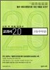 교과서 2.0 고등국어 (상) (2010년)