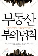 부동산 부의 법칙