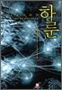 하룬 HAROON 2