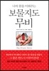 나의 꿈을 이뤄주는 보물지도 무비