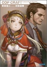 コップクラフト